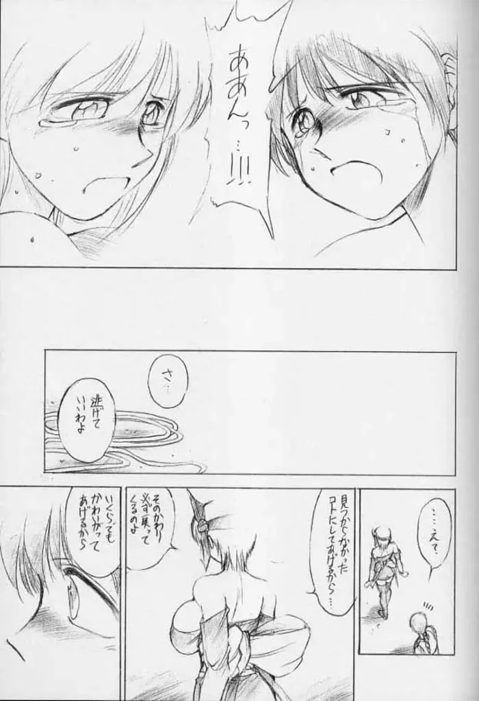 [Tokisaka Mugi] Contrapost Fhentai - Page 25