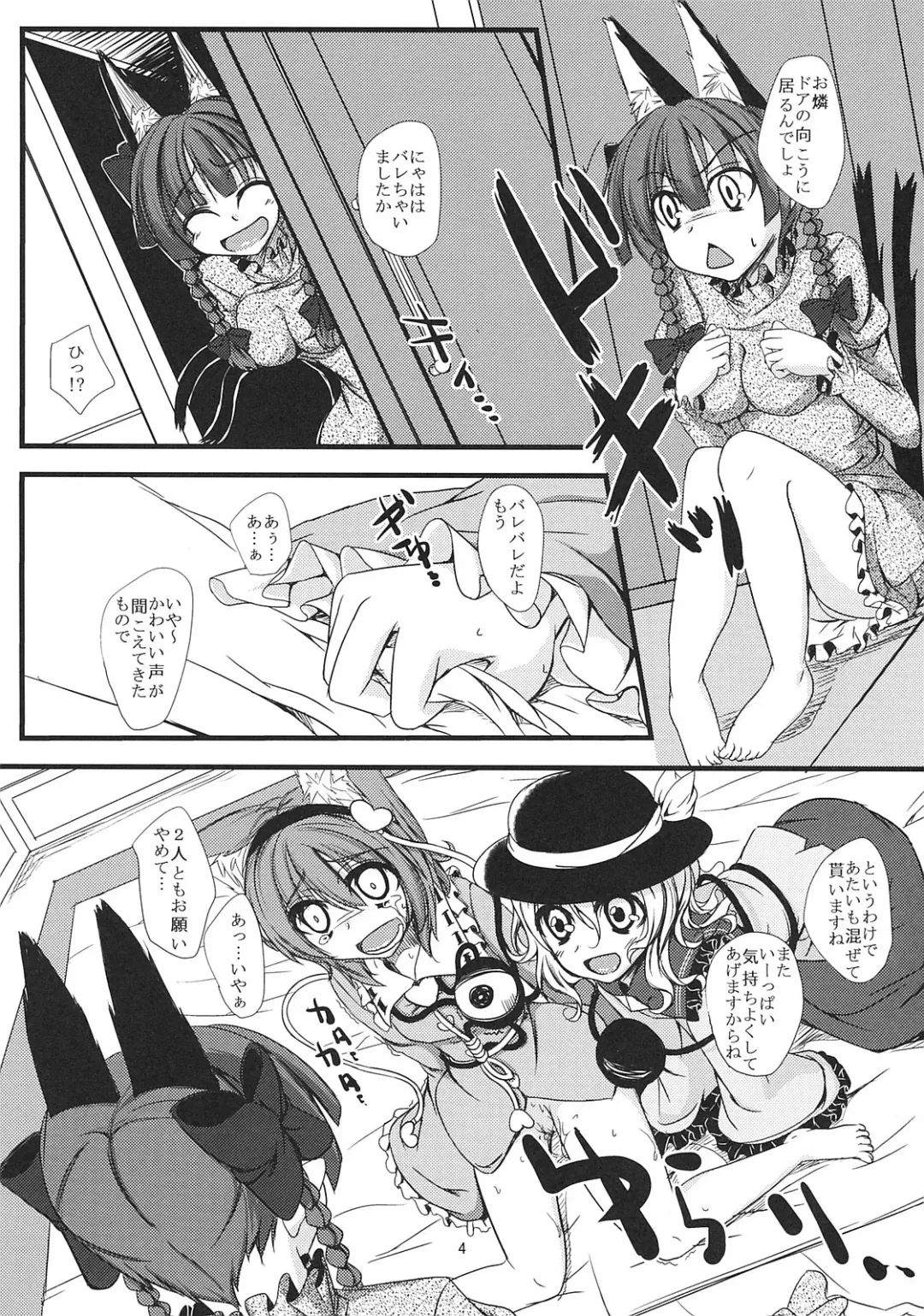 [Yuma] Nyatori-sama no Asobikata Fhentai - Page 5