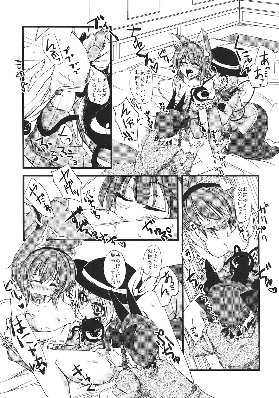 [Yuma] Nyatori-sama no Asobikata Fhentai - Page 6