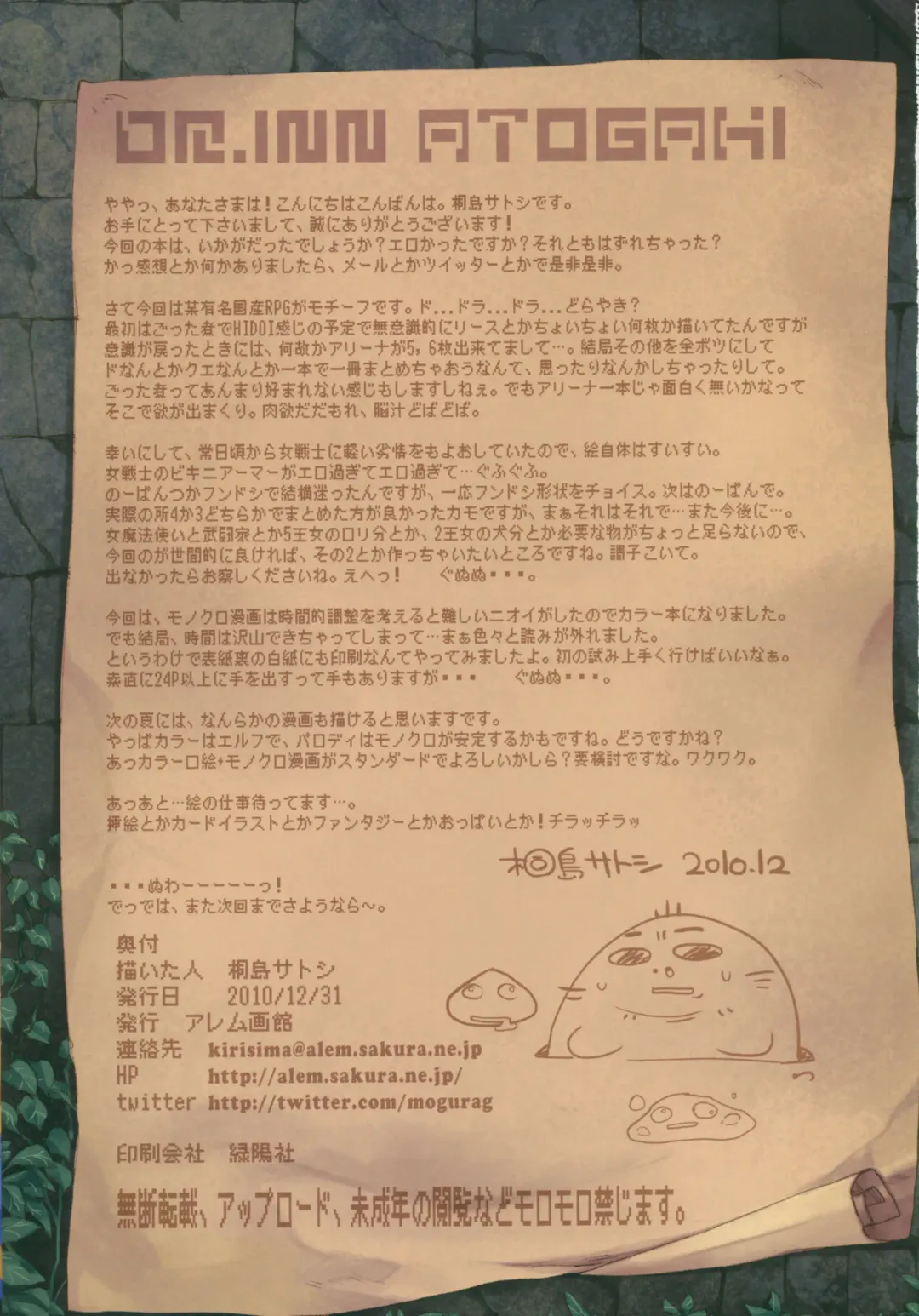 [Kirishima Satoshi] DQ.INN Fhentai - Page 20