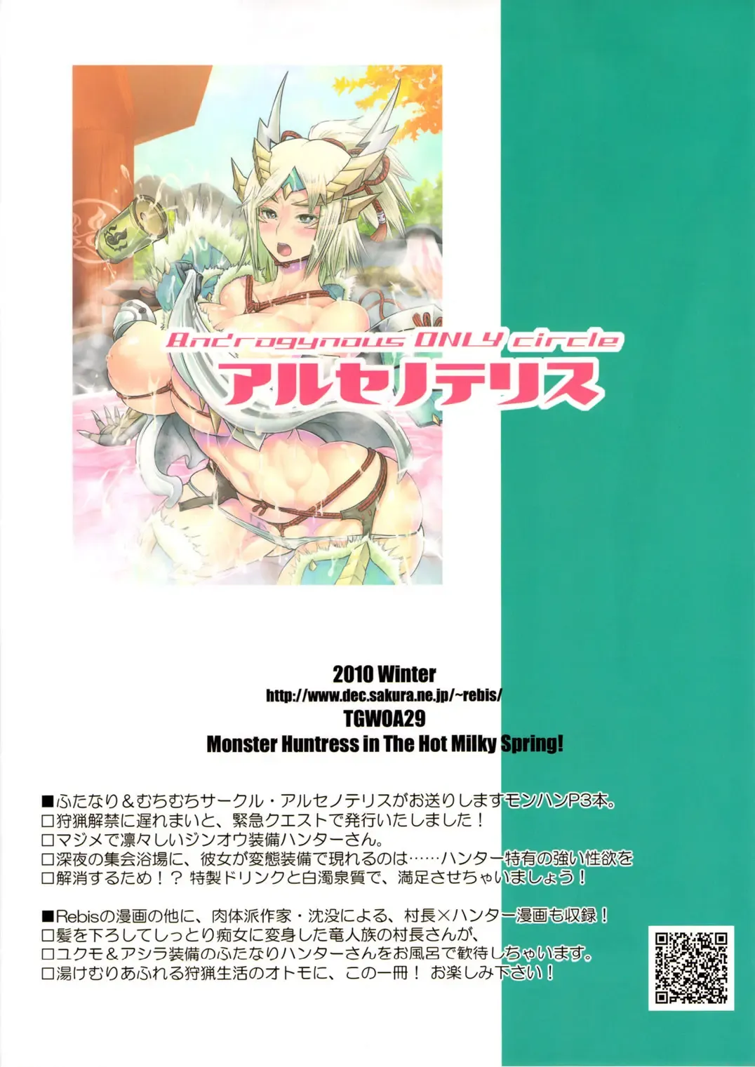 [Chinbotsu - Rebis] Semen-Stained Onsen, Jinou Hunter Fhentai - Page 22