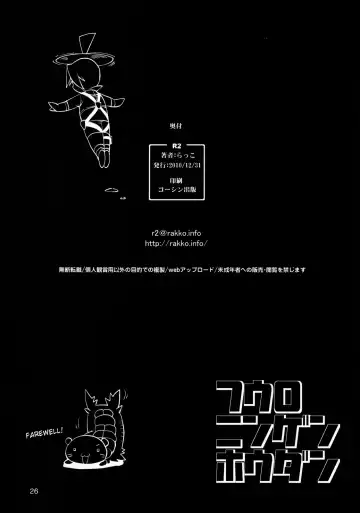 [Rakko] Fuuro Ningen Houdan Fhentai - Page 23