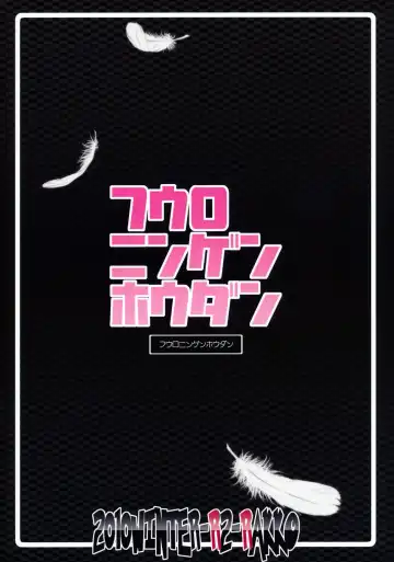 [Rakko] Fuuro Ningen Houdan Fhentai - Page 24