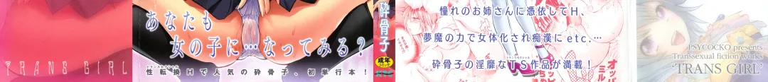 [Psycocko] Trans Girl -Henshitsu-kei Shoujo- Fhentai - Page 2