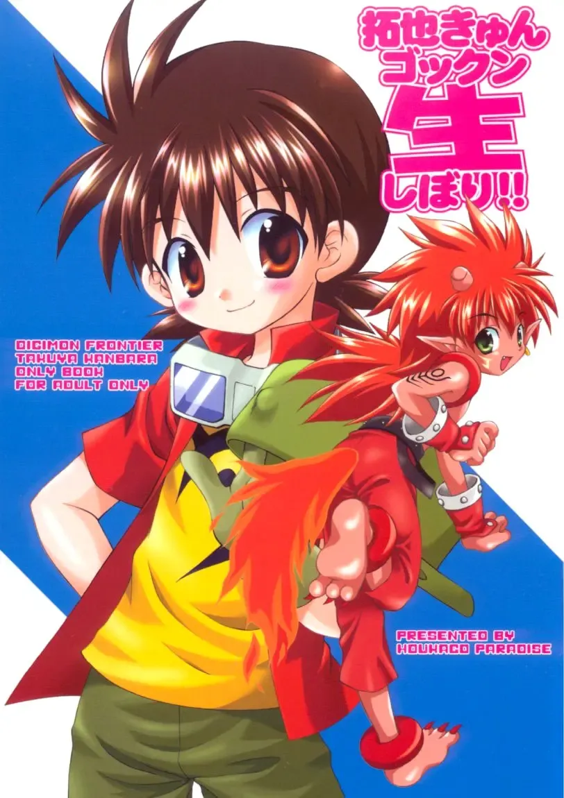 [Sasorigatame] Takuya Kyun Gokkun Seishibori!! Fhentai - Page 1