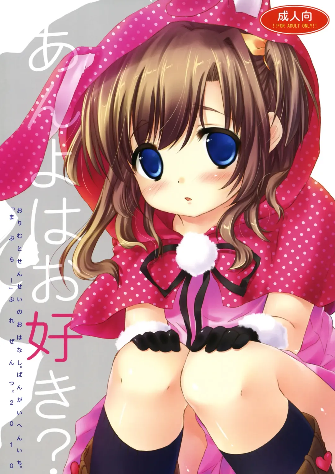 [Maple] Anyo ha Osuki? Fhentai - Page 1