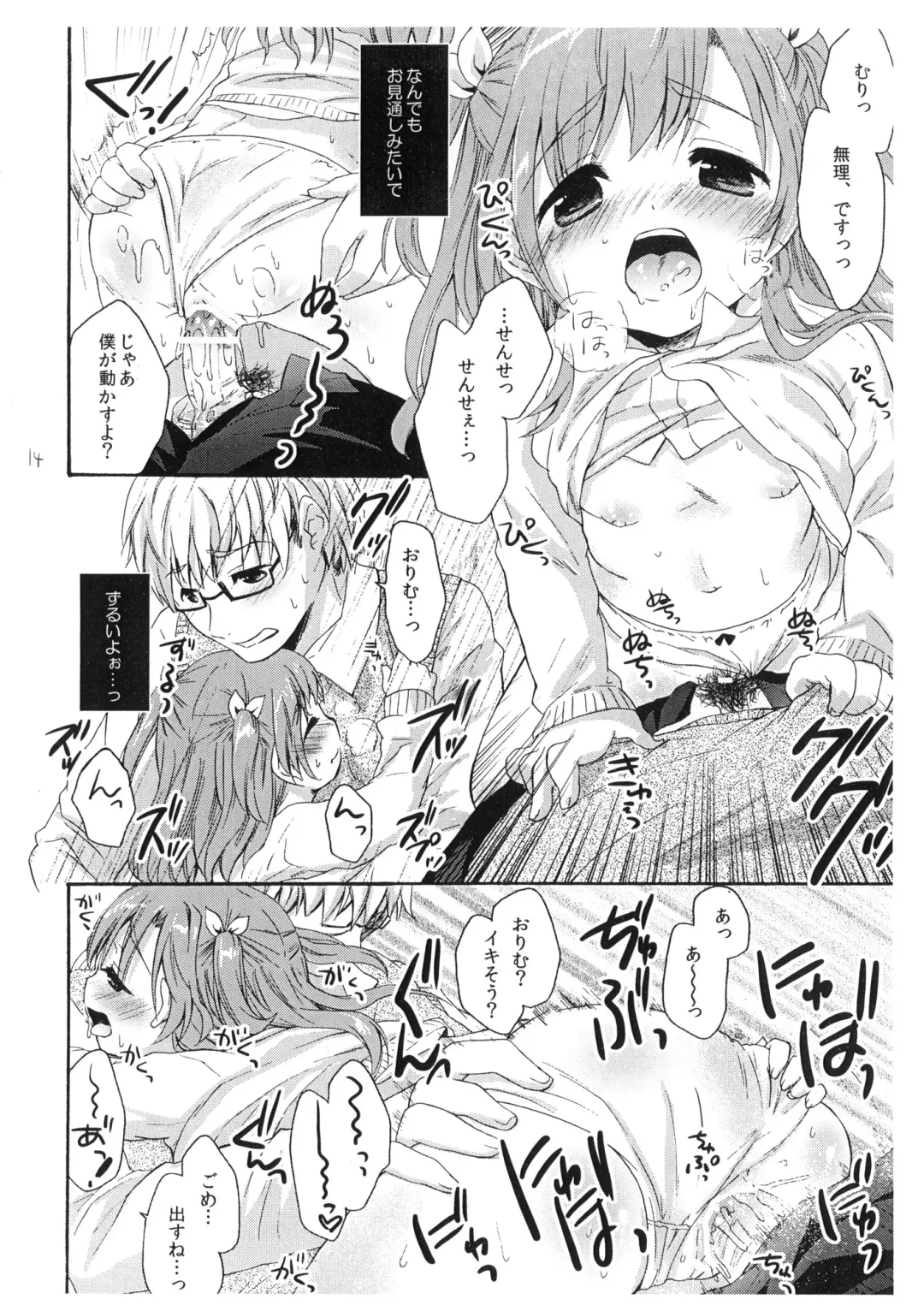 [Maple] Anyo ha Osuki? Fhentai - Page 13