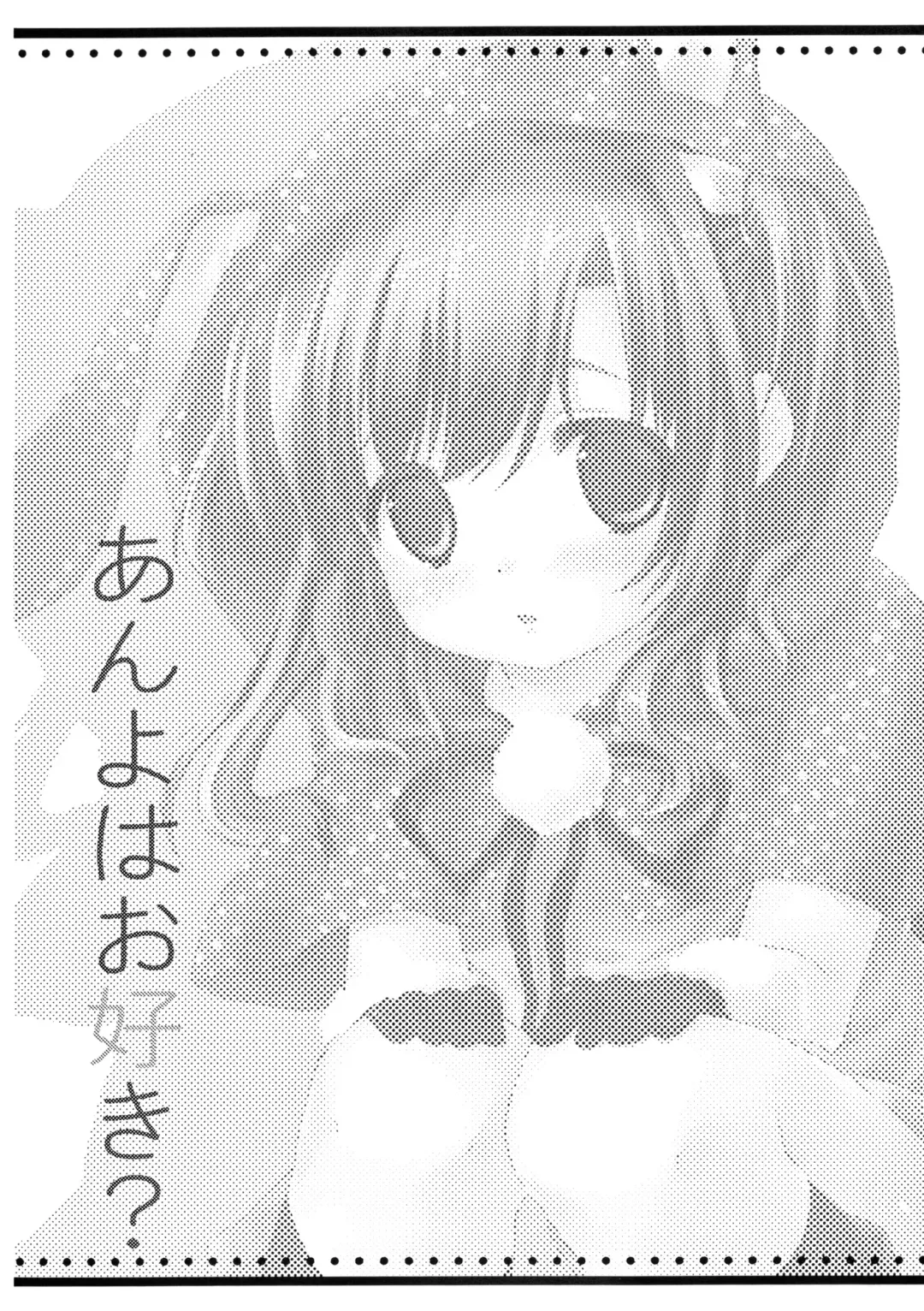 [Maple] Anyo ha Osuki? Fhentai - Page 2