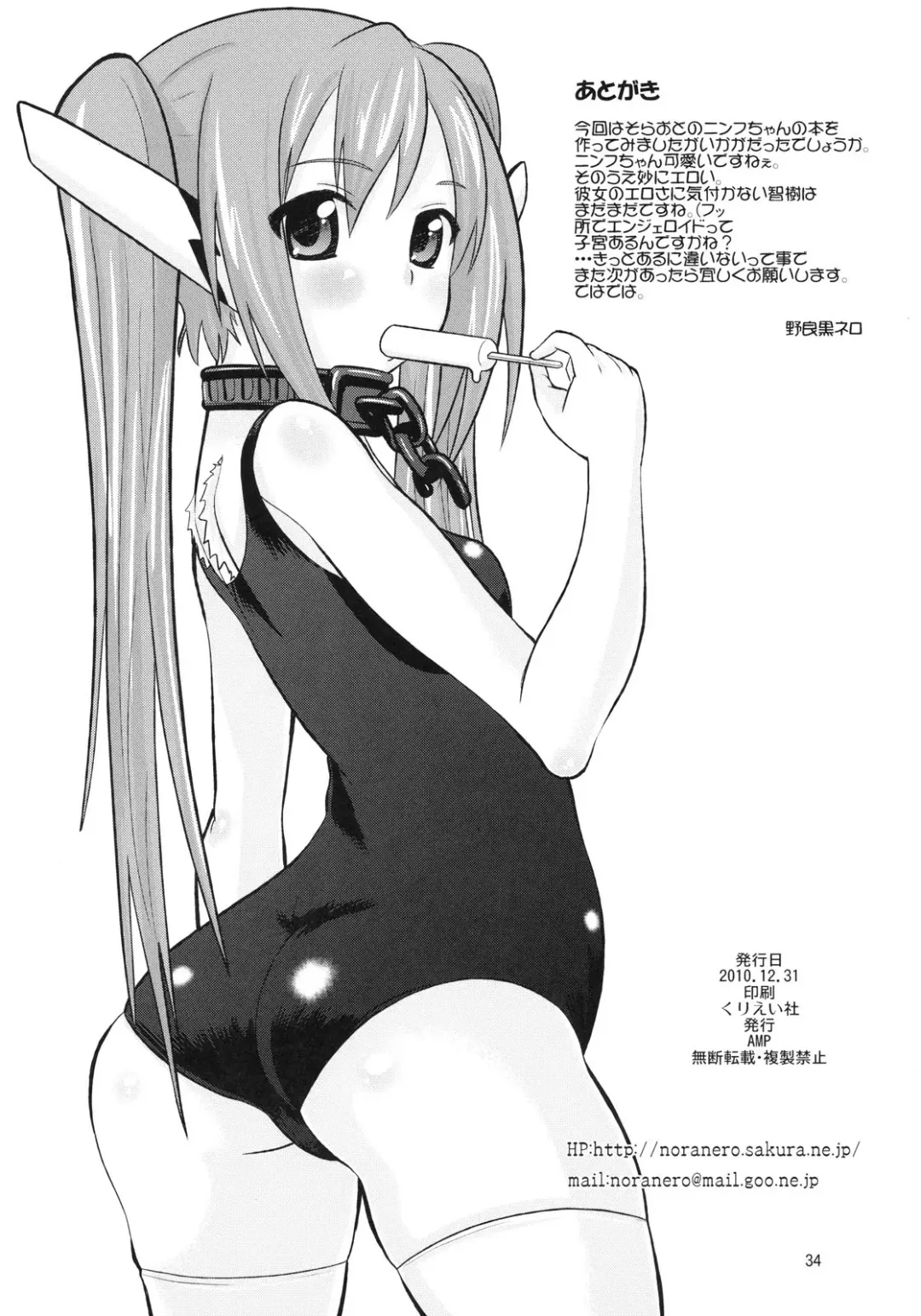 [Norakuro Nero] Paranoid Angeloid Fhentai - Page 33