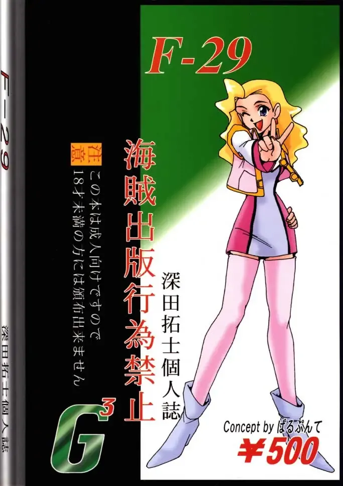 [Fukada Takushi] F-29 Fhentai - Page 2