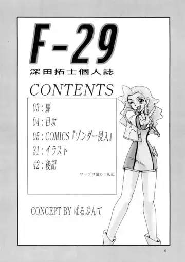 [Fukada Takushi] F-29 Fhentai - Page 4