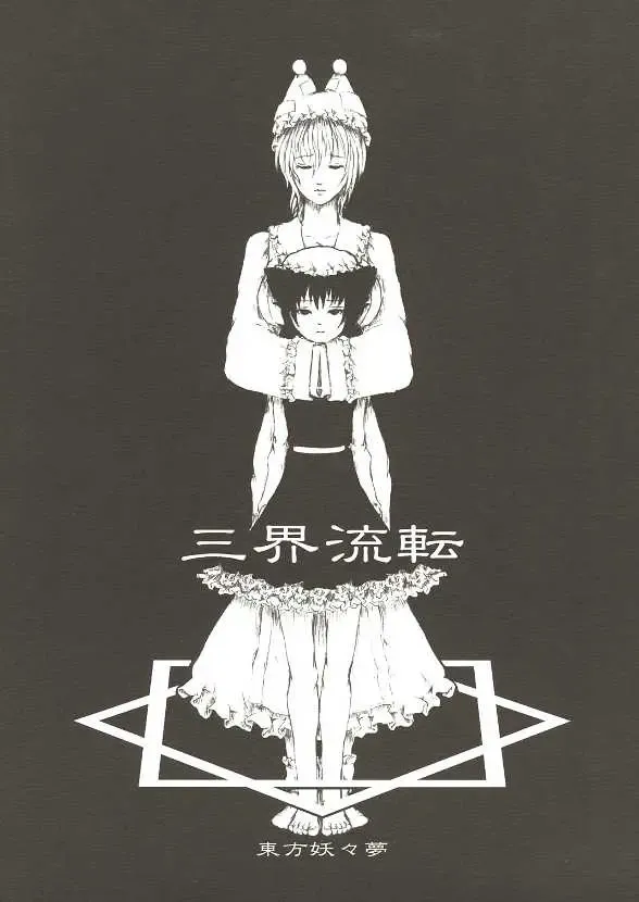 [Katzeh] Sankai Ryuuten Fhentai - Page 1