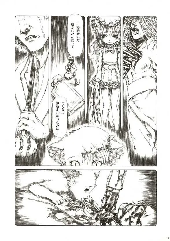 [Katzeh] Sankai Ryuuten Fhentai - Page 11