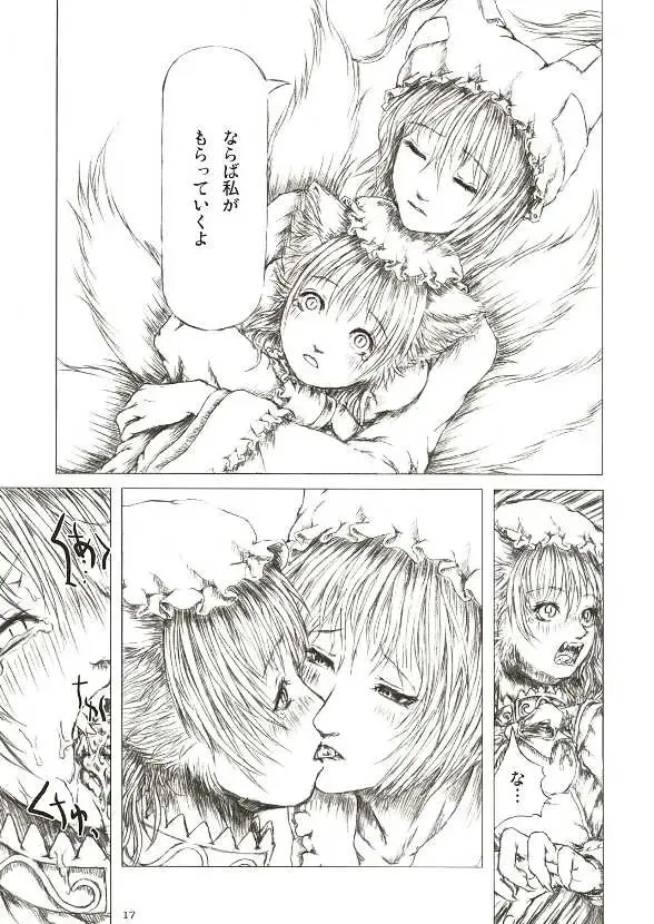 [Katzeh] Sankai Ryuuten Fhentai - Page 16