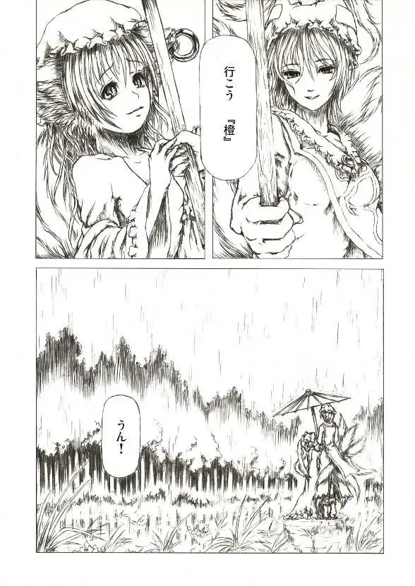 [Katzeh] Sankai Ryuuten Fhentai - Page 22