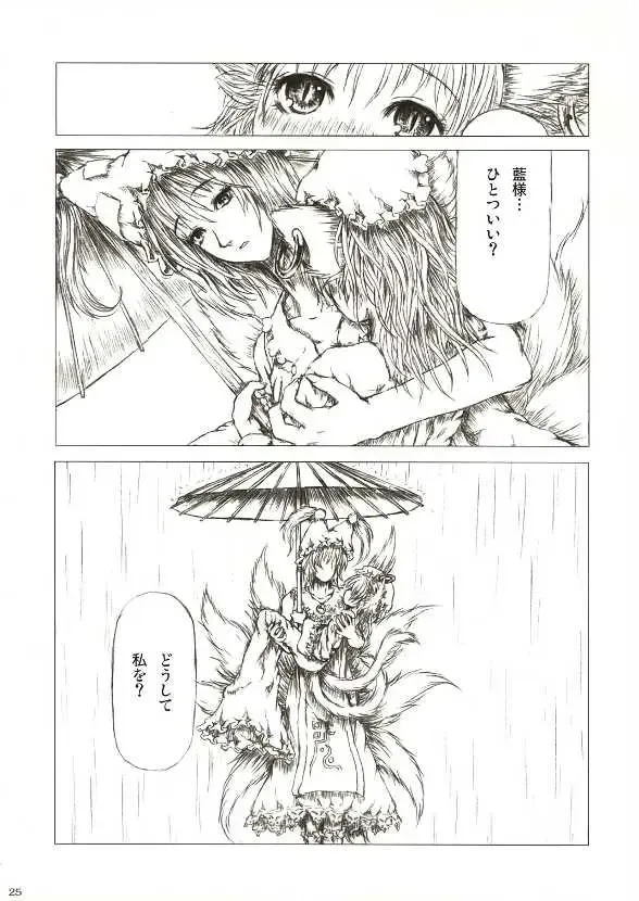 [Katzeh] Sankai Ryuuten Fhentai - Page 24