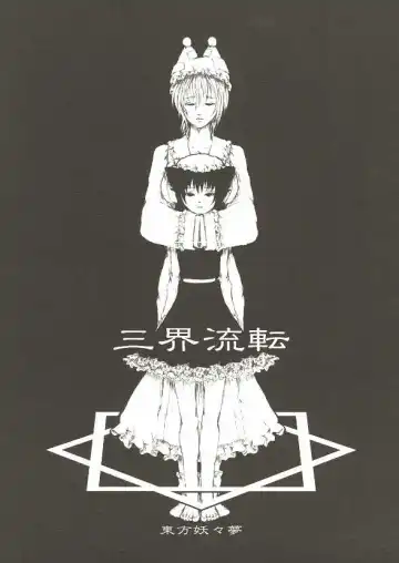 Read [Katzeh] Sankai Ryuuten - Fhentai