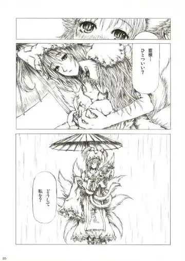 [Katzeh] Sankai Ryuuten Fhentai - Page 24