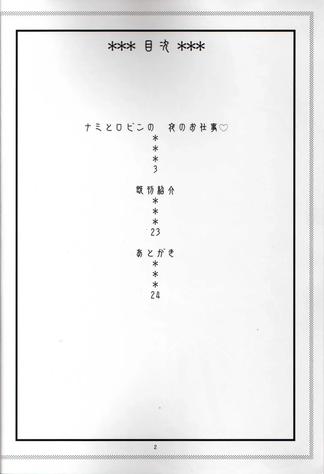 [Murata.] NamiRobi 4 Fhentai - Page 3