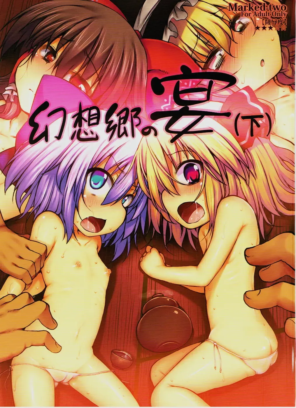 [Suga Hideo] Gensoukyou no Utage Fhentai - Page 1