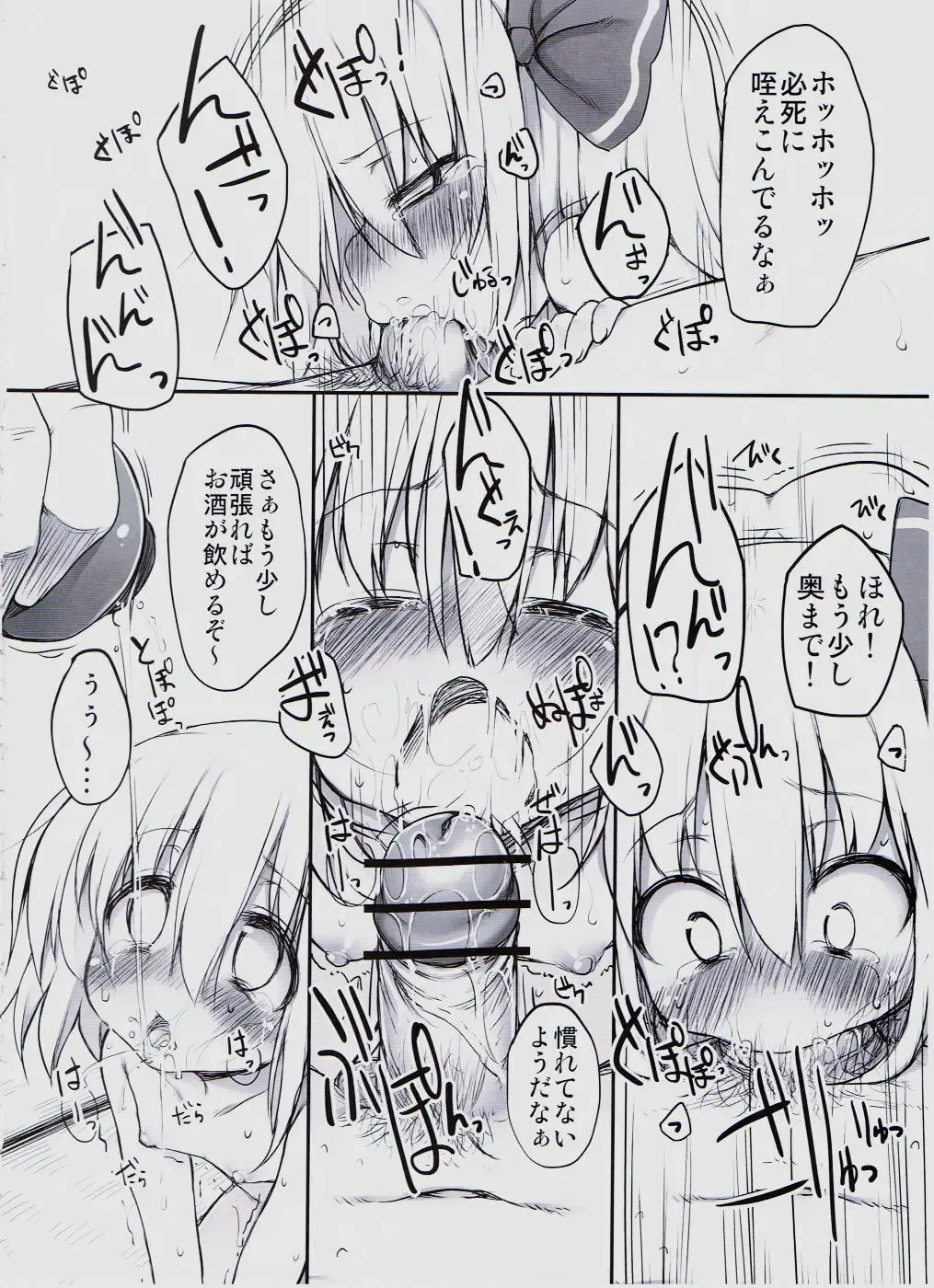 [Suga Hideo] Gensoukyou no Utage Fhentai - Page 15