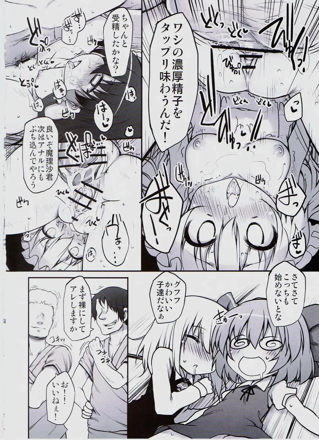 [Suga Hideo] Gensoukyou no Utage Fhentai - Page 9