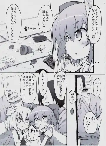 [Suga Hideo] Gensoukyou no Utage Fhentai - Page 4