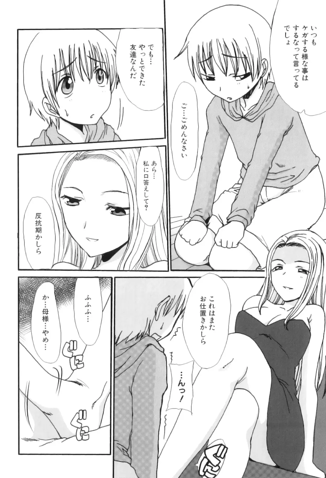 Maman Love 3 Fhentai - Page 137