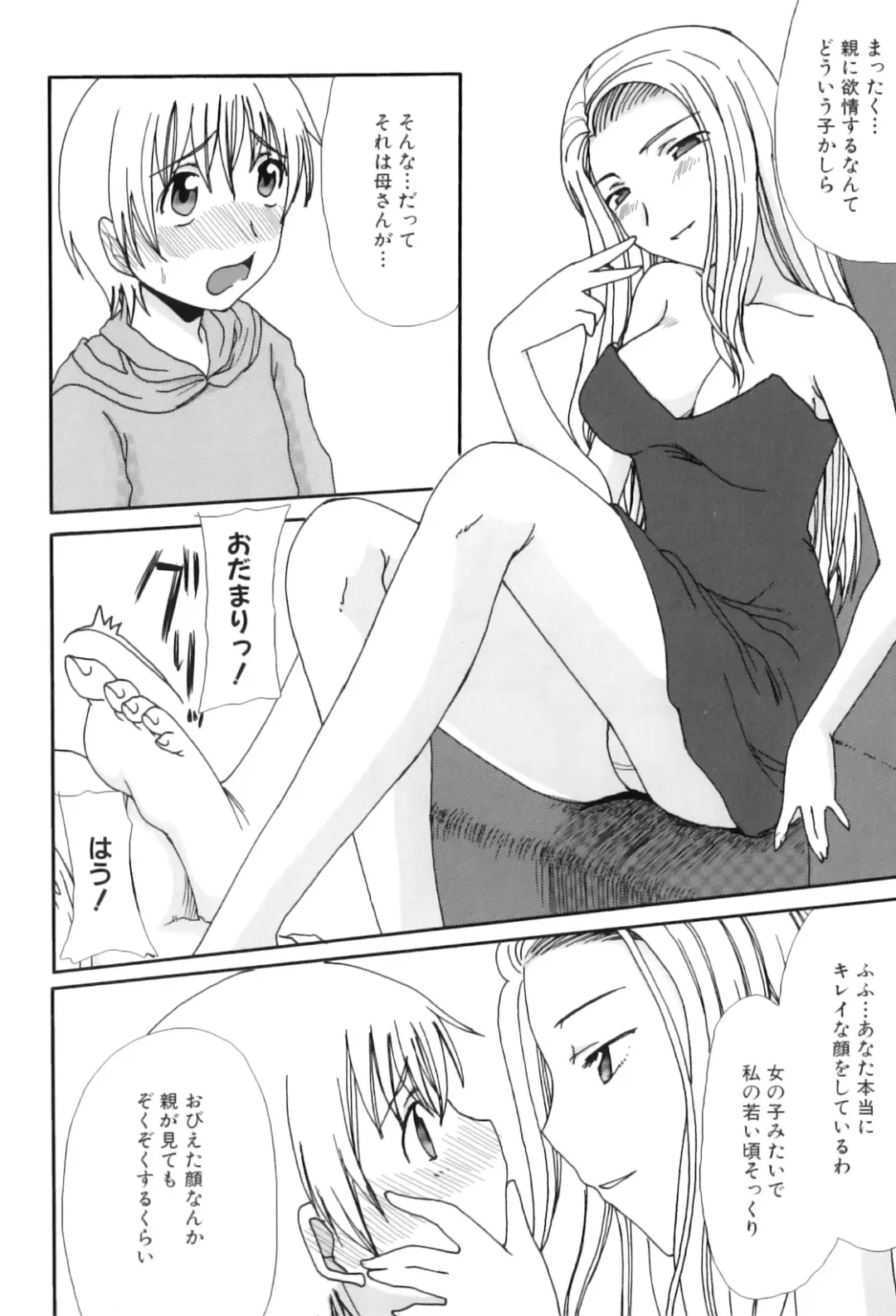 Maman Love 3 Fhentai - Page 139