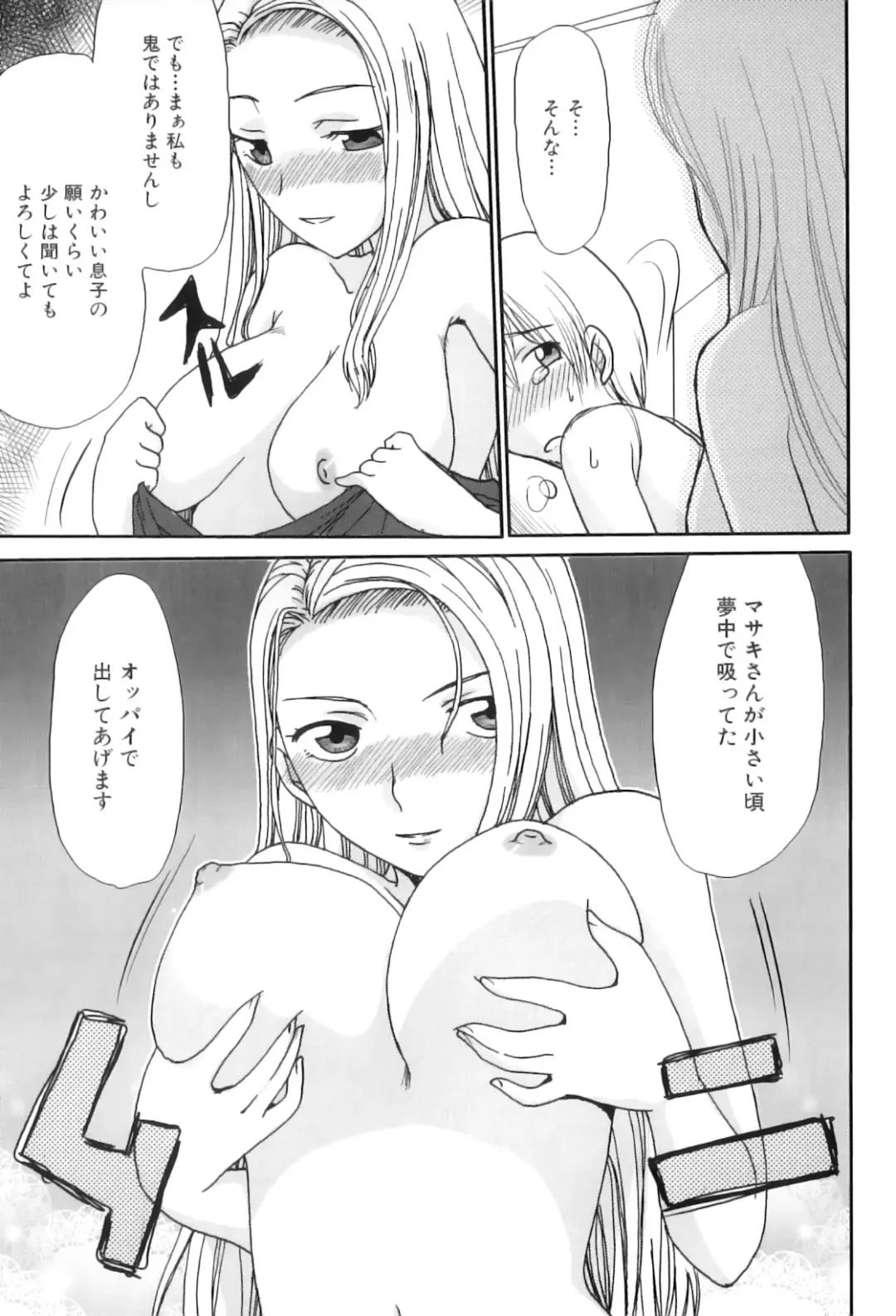 Maman Love 3 Fhentai - Page 148