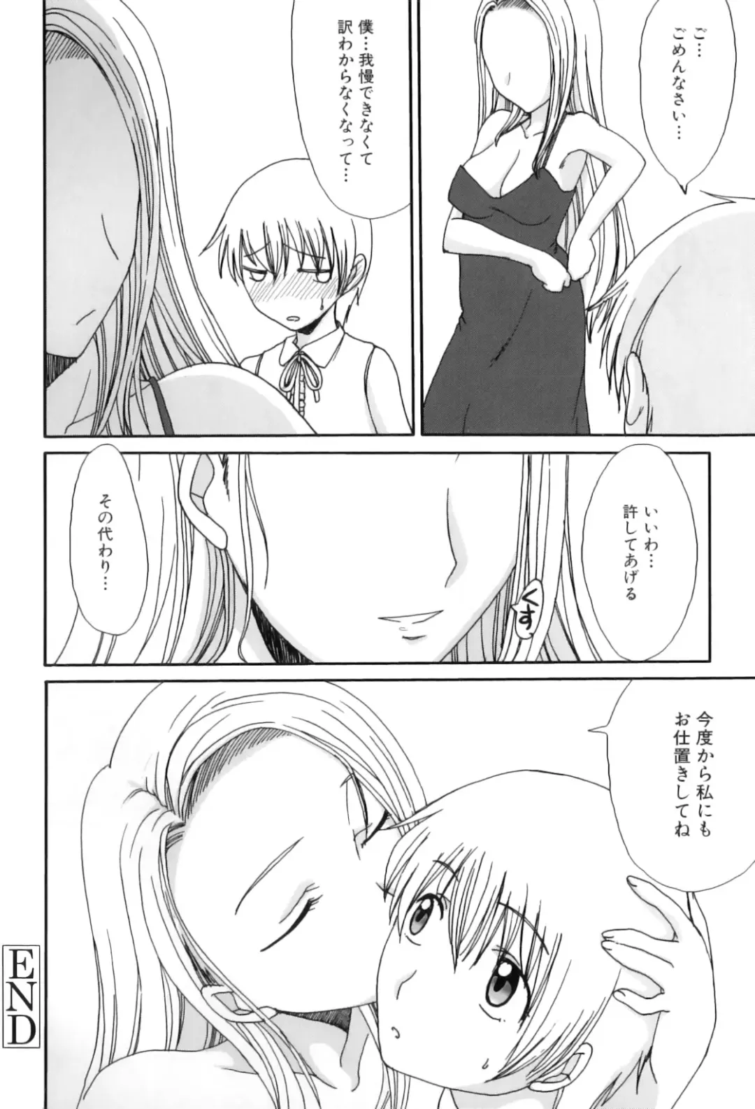 Maman Love 3 Fhentai - Page 163