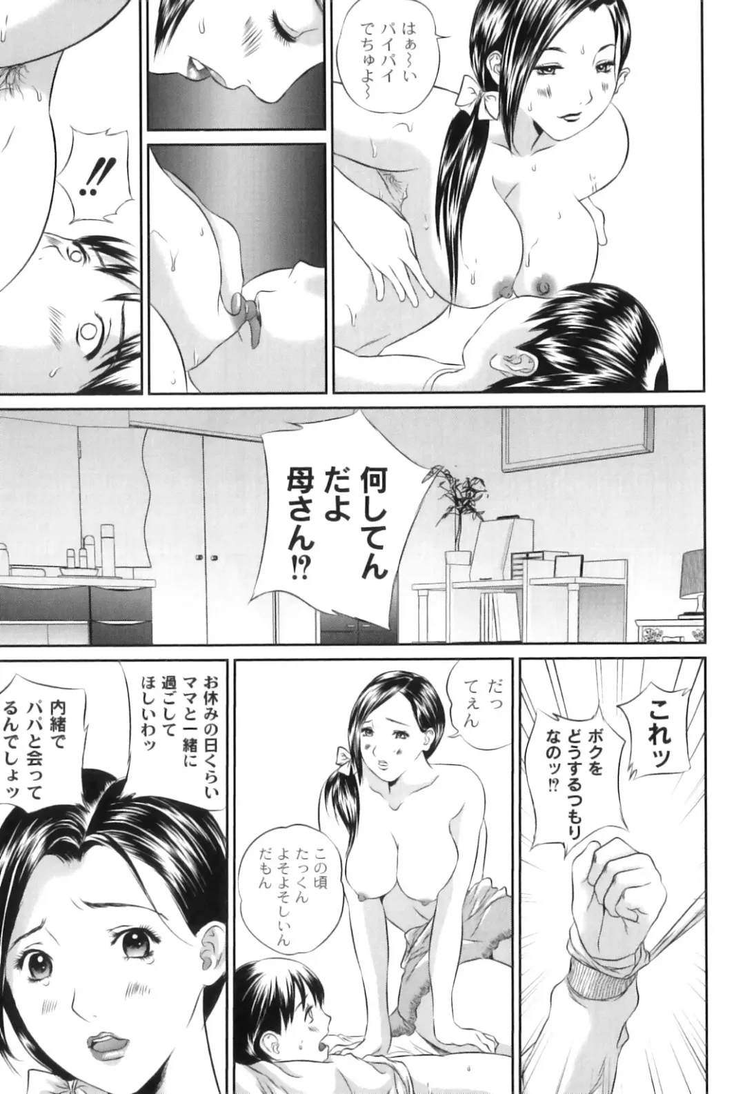 Maman Love 3 Fhentai - Page 174