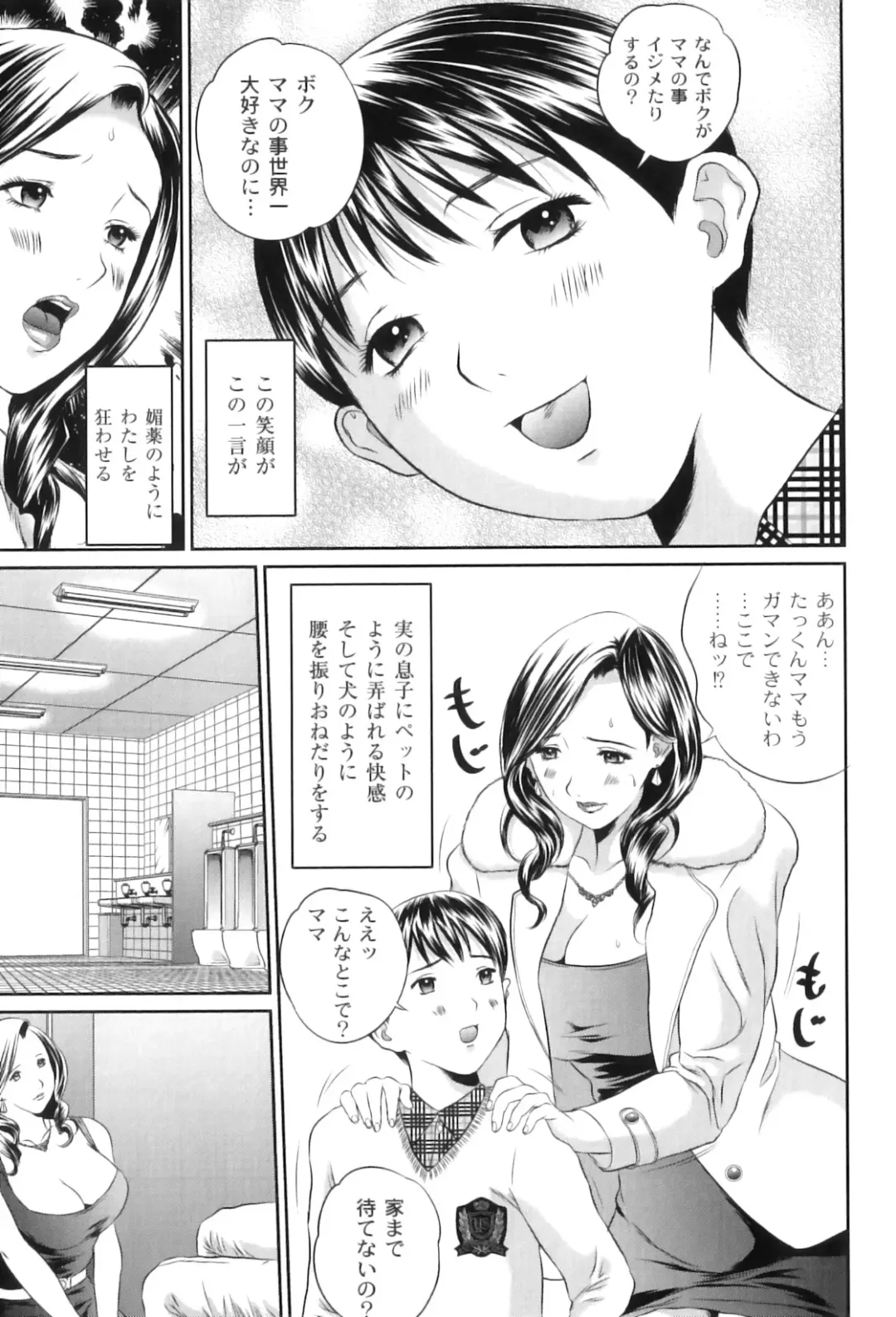 Maman Love 3 Fhentai - Page 190