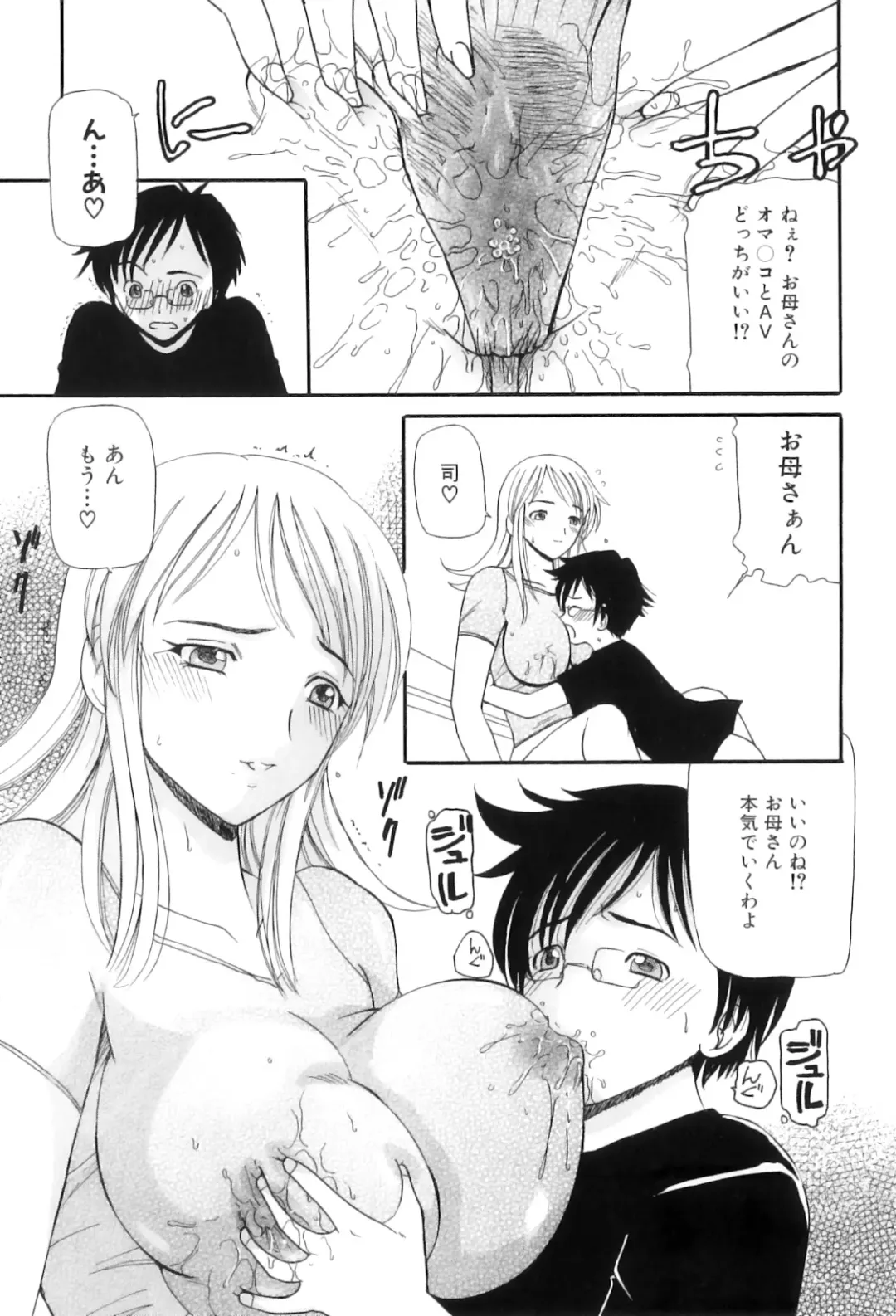 Maman Love 3 Fhentai - Page 74