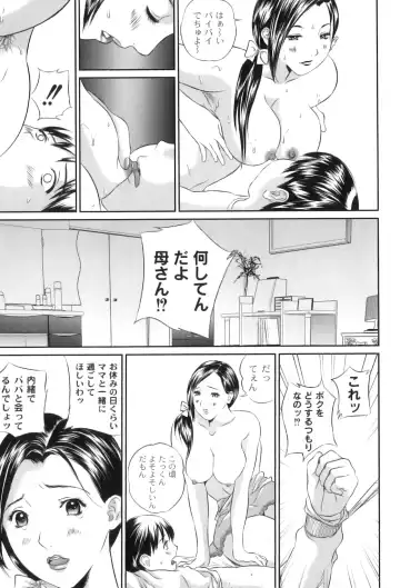Maman Love 3 Fhentai - Page 174