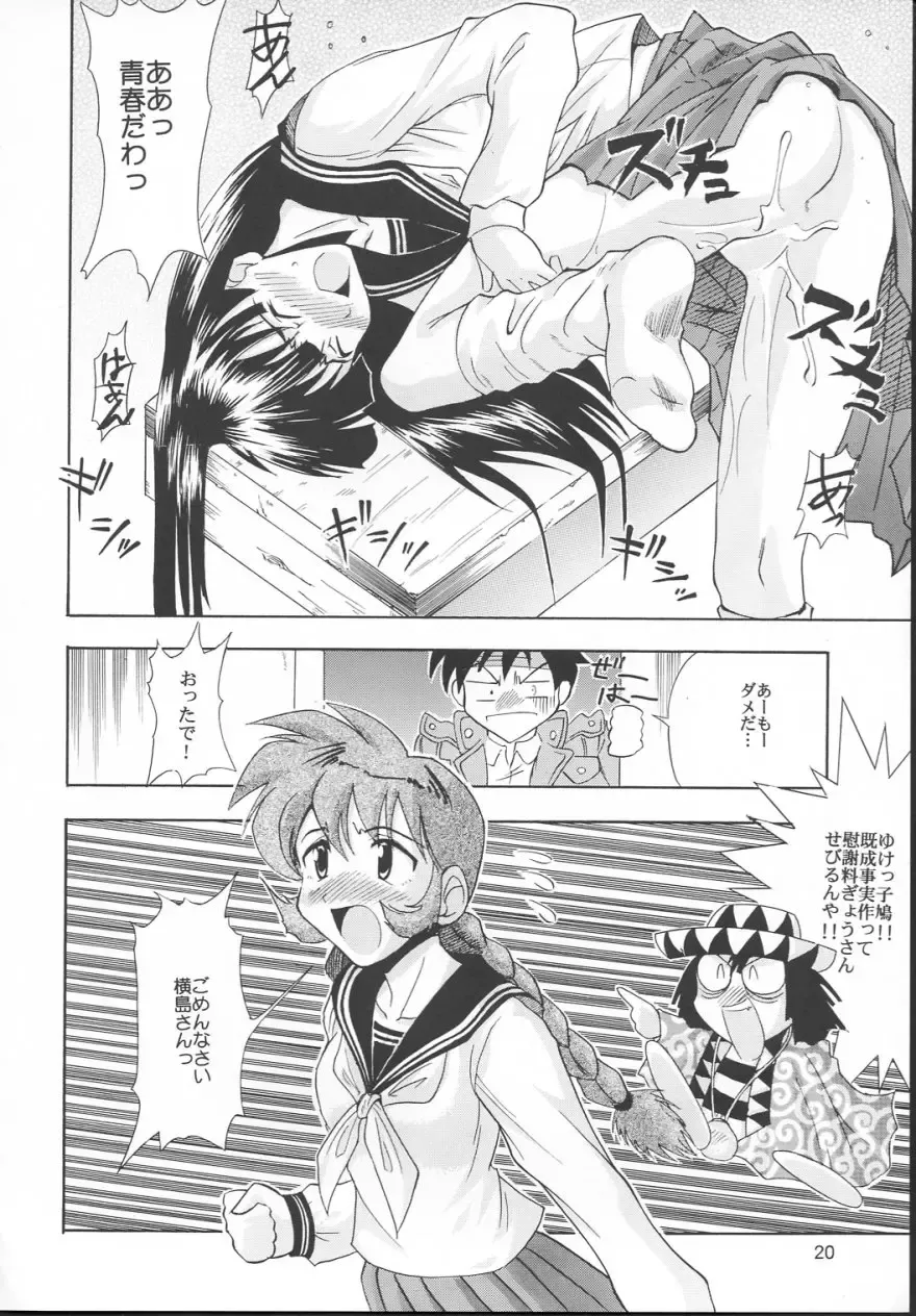 [Isao] Ghost Sweeper 13P!! Fhentai - Page 19