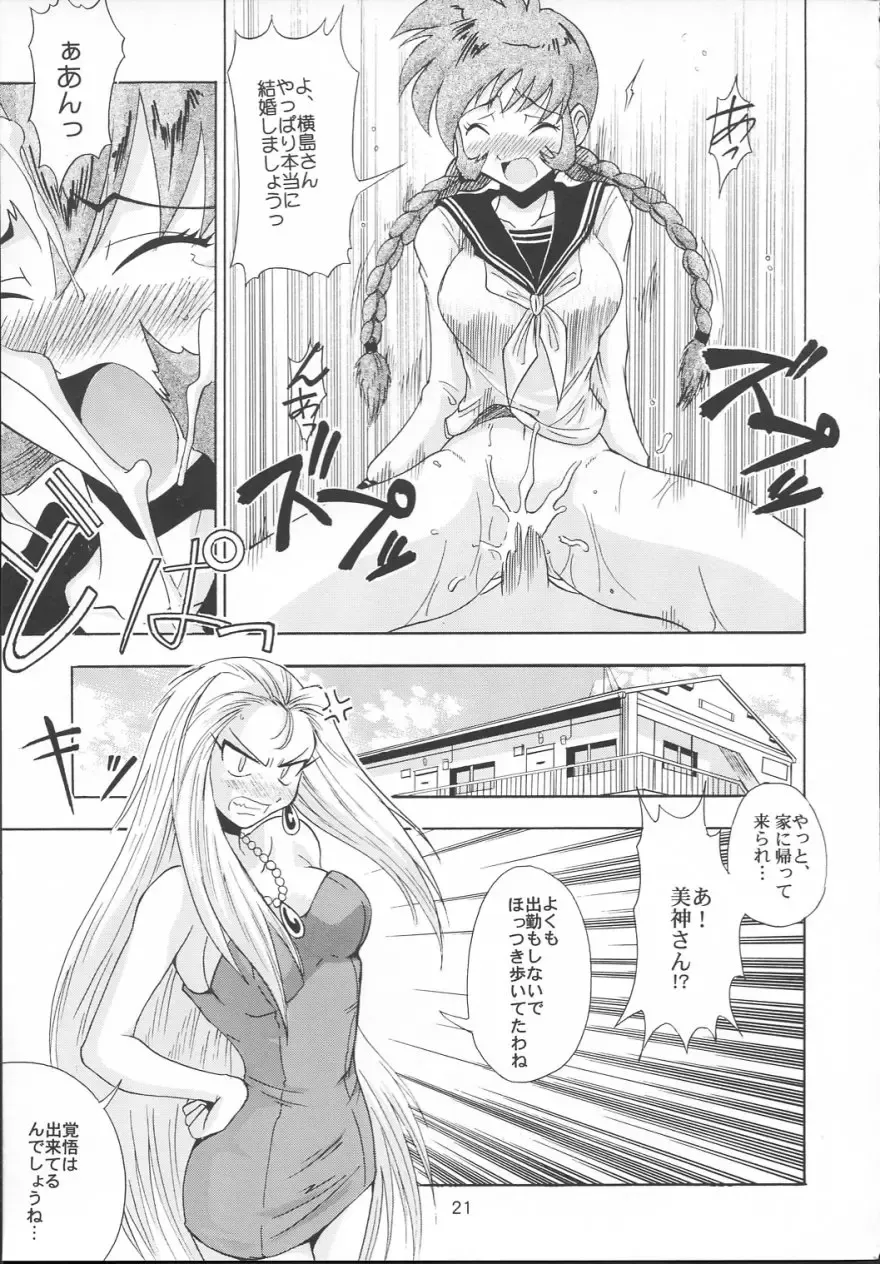 [Isao] Ghost Sweeper 13P!! Fhentai - Page 20