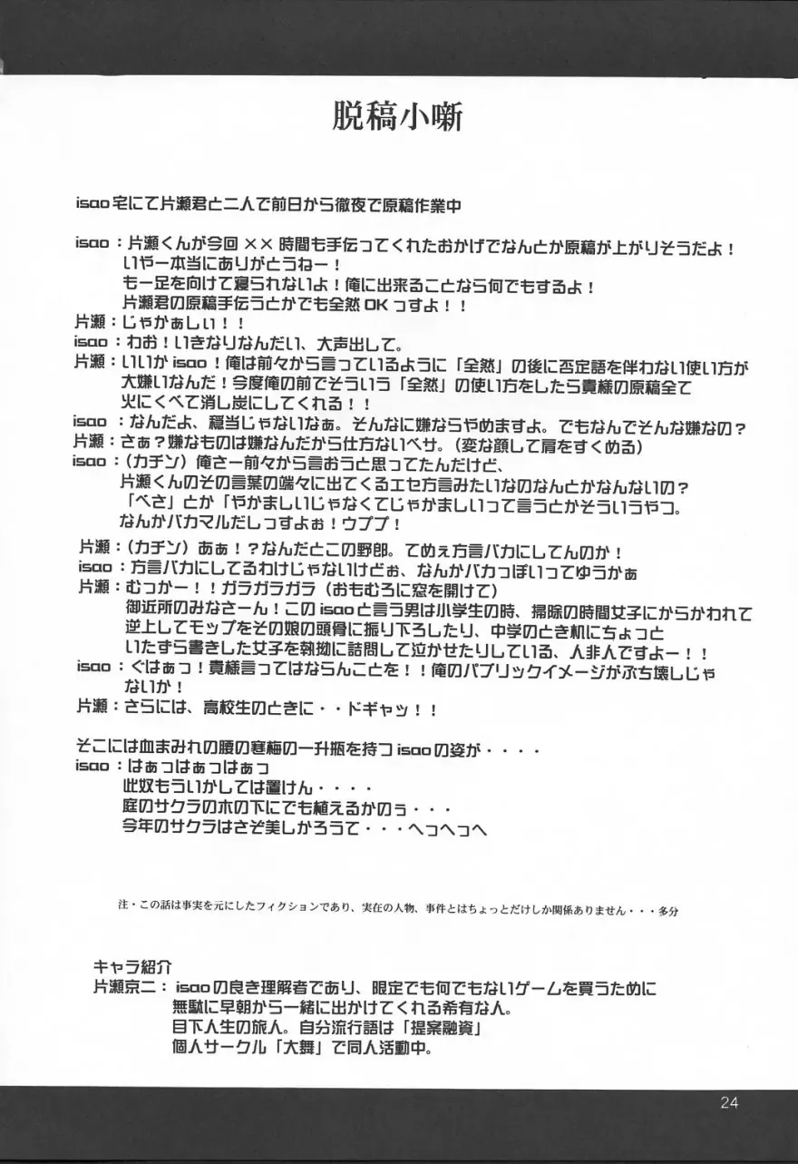 [Isao] Ghost Sweeper 13P!! Fhentai - Page 23