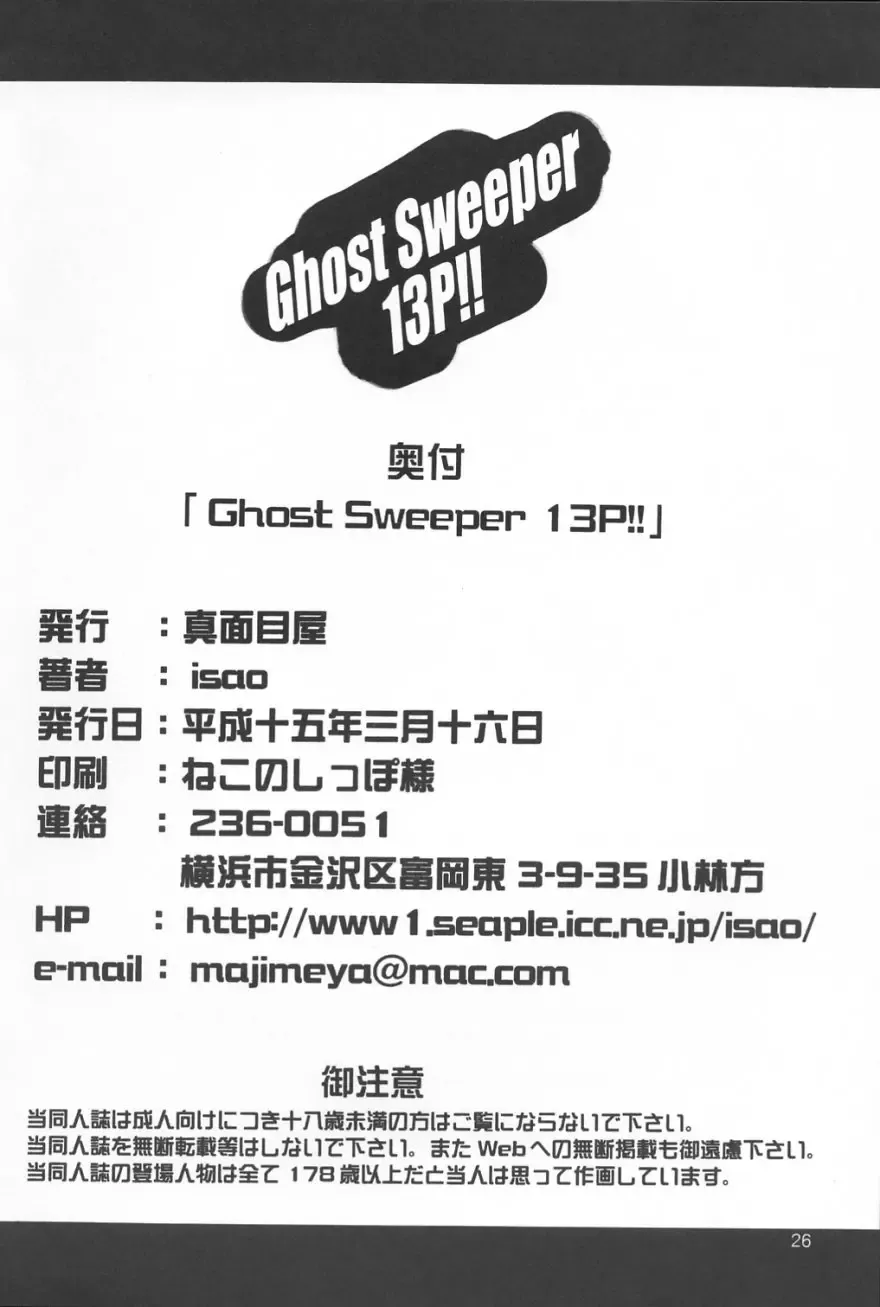 [Isao] Ghost Sweeper 13P!! Fhentai - Page 25