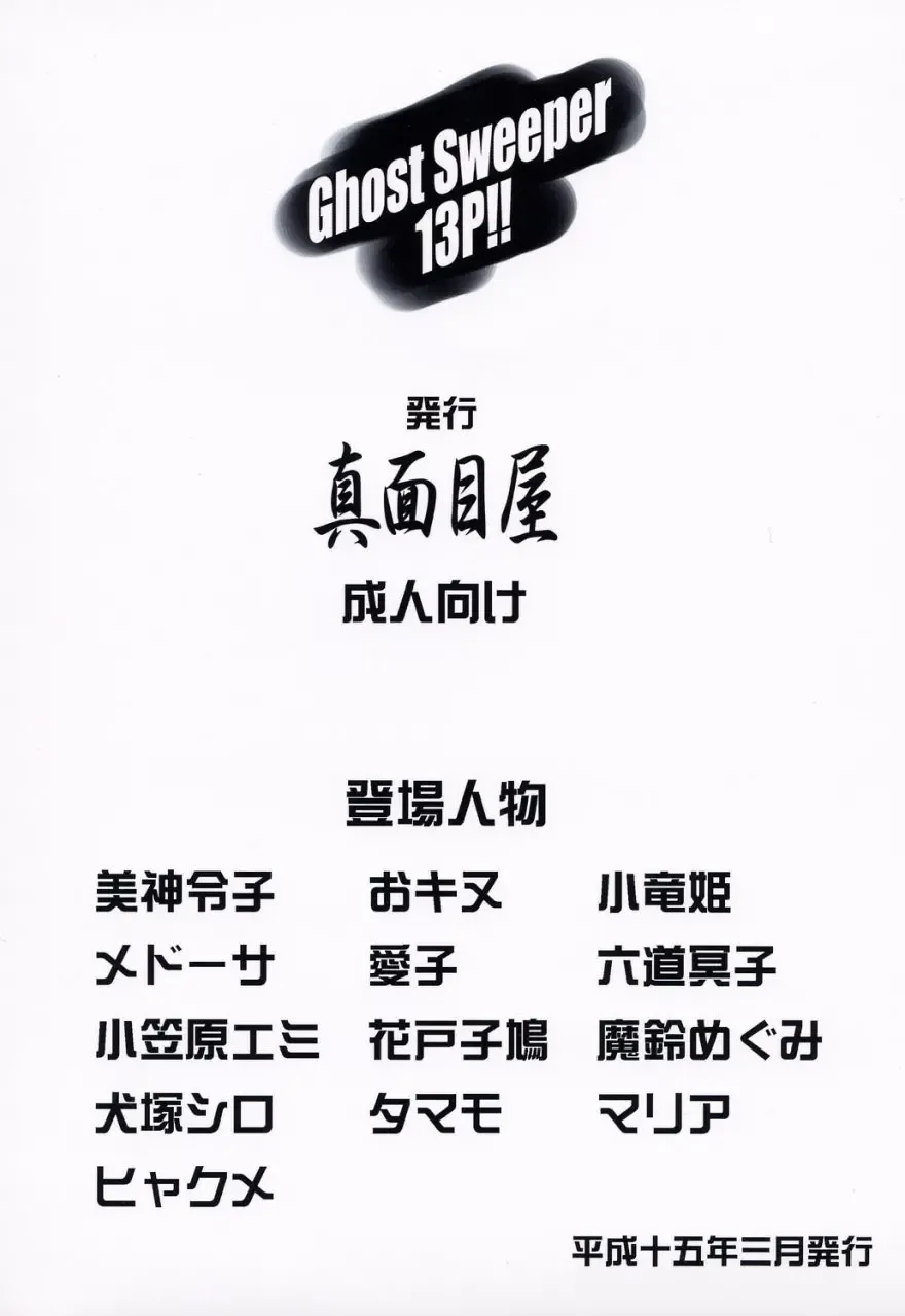 [Isao] Ghost Sweeper 13P!! Fhentai - Page 26