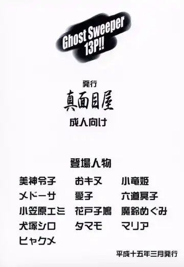[Isao] Ghost Sweeper 13P!! Fhentai - Page 26