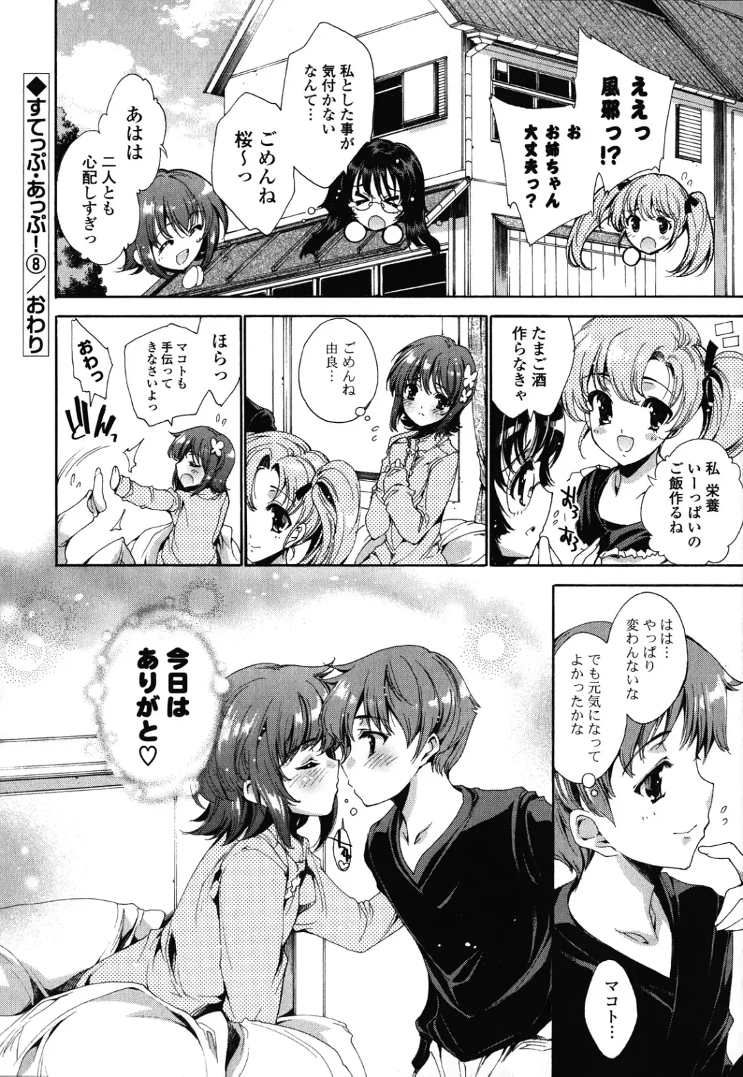 [Yuiga Naoha] Step Up! Fhentai - Page 154