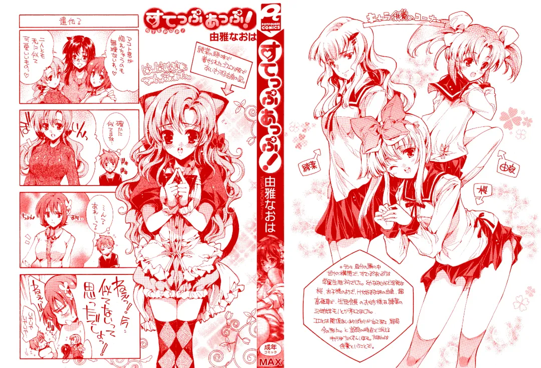 [Yuiga Naoha] Step Up! Fhentai - Page 2