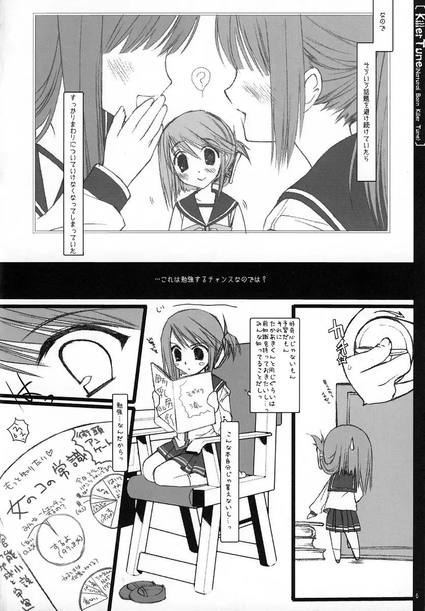 [Miyasu Risa] (CR37) [D.N.A.Lab. (Miyasu Risa)] [KillerTune (Natural Born Killer Tune)] (ToHeart 2) Fhentai - Page 5
