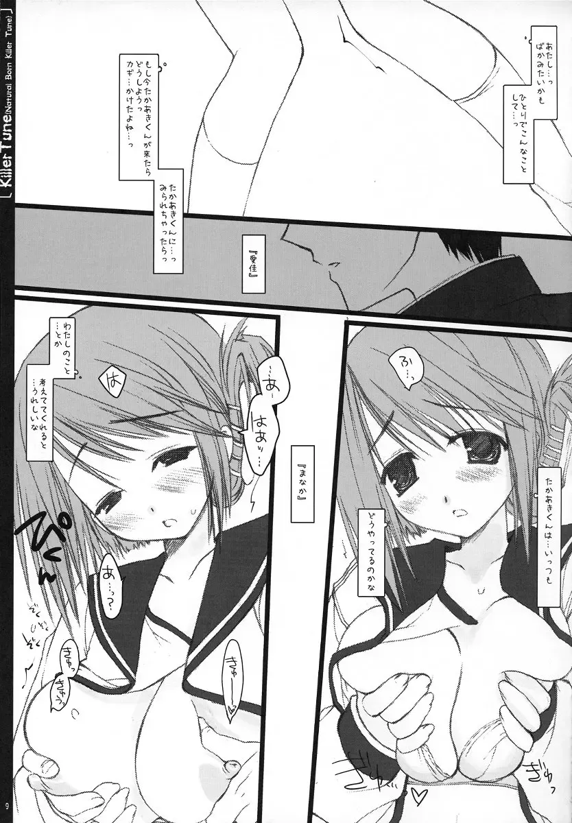 [Miyasu Risa] (CR37) [D.N.A.Lab. (Miyasu Risa)] [KillerTune (Natural Born Killer Tune)] (ToHeart 2) Fhentai - Page 8