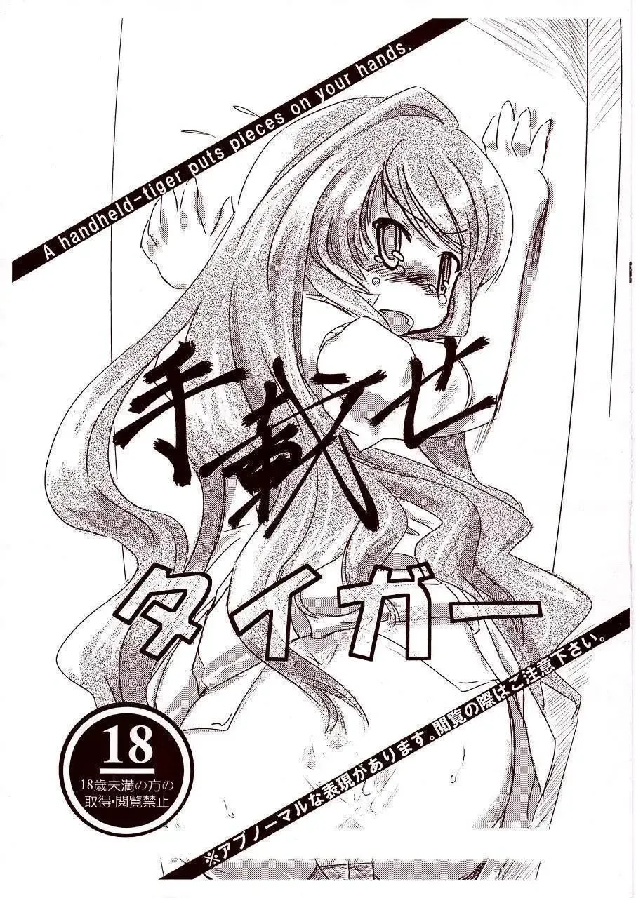 [Jumo - Umou] A handheld-tiger puts pieces on your hands. Fhentai - Page 1