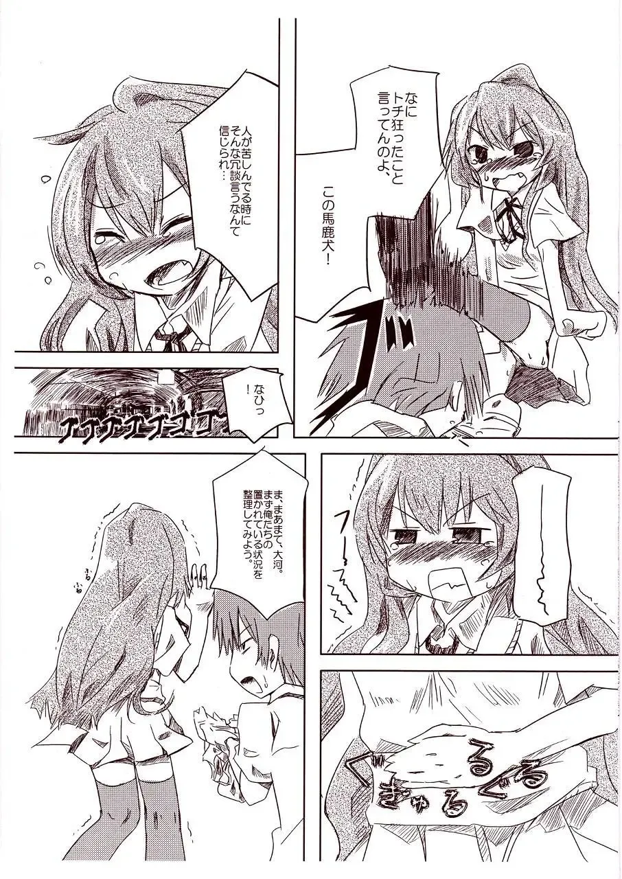 [Jumo - Umou] A handheld-tiger puts pieces on your hands. Fhentai - Page 3