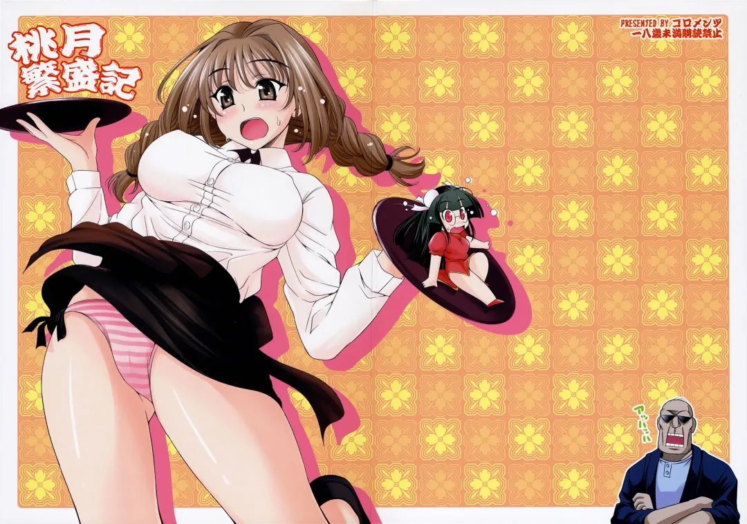 [Yasui Riosuke] Momotsuki hanjouki Fhentai - Page 27