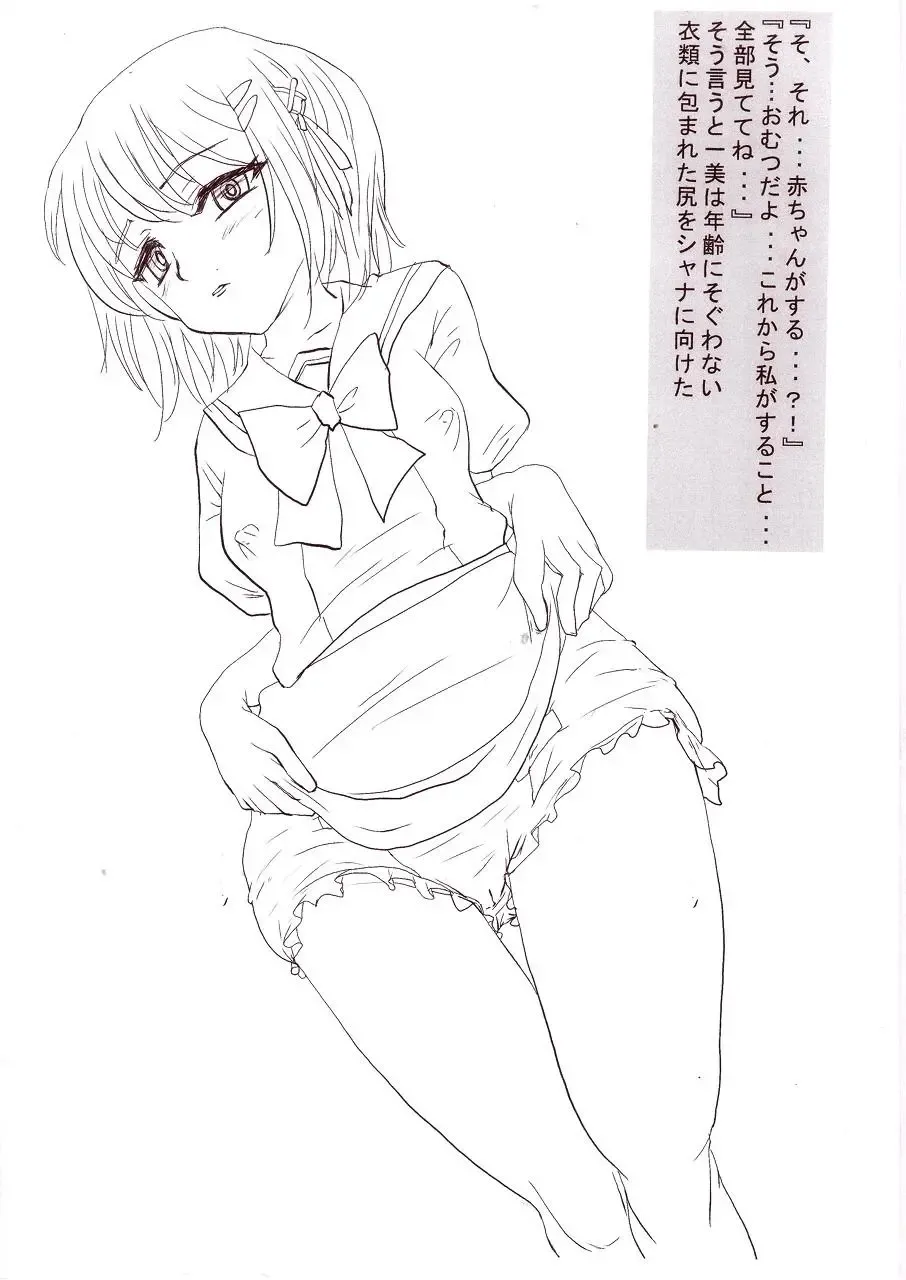 [Akizamurai] Gomennasai Itsumo no Hon Fhentai - Page 4