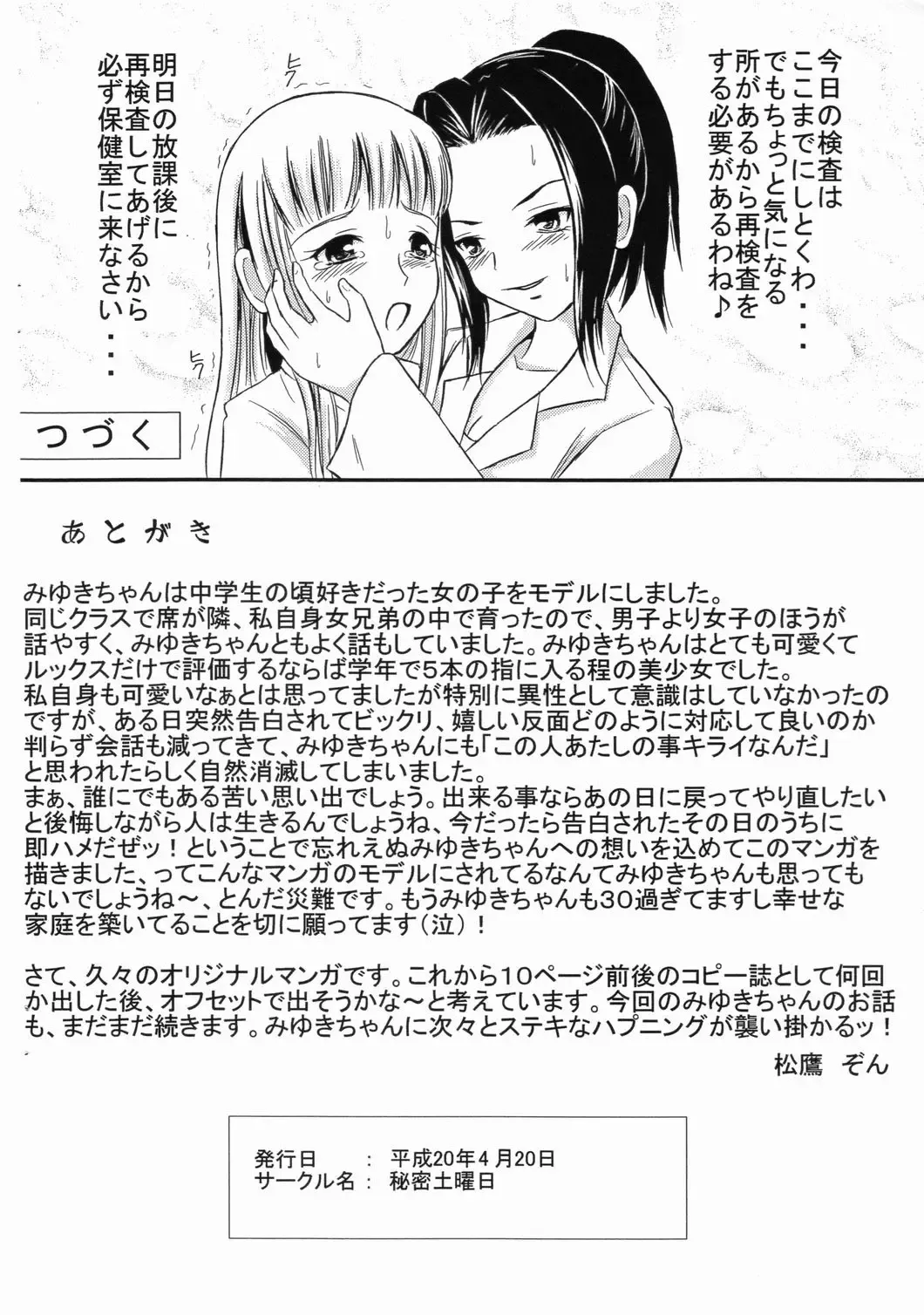 [Matsutaka Zon] Miyuki-chan wa Unchi ga Shitai Otoshigoro Fhentai - Page 11